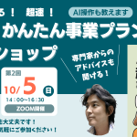 AI活用超高速事業プラン作成_02