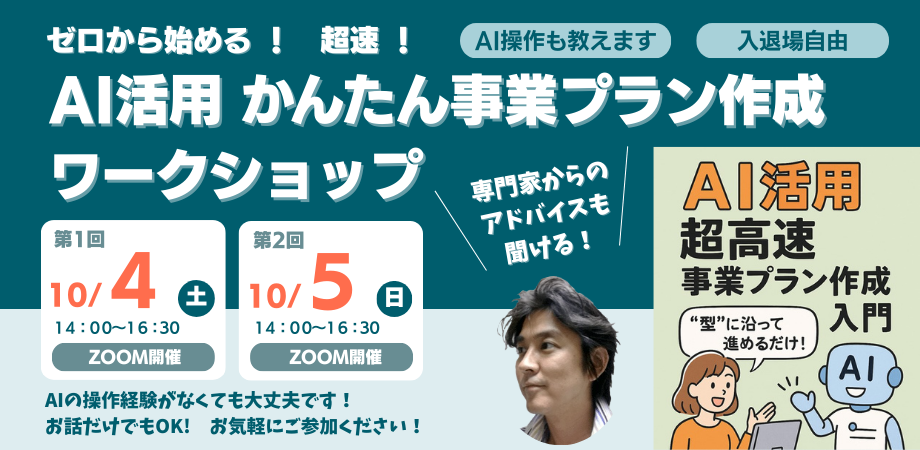 AI活用超高速事業プラン作成_02